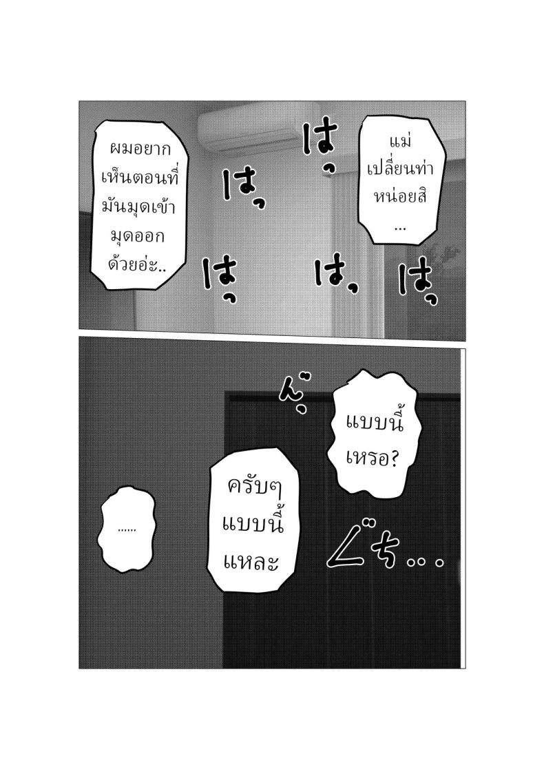 โดจิน หลังจากผมขอเย็ดกับแม่ขี้บ่น
